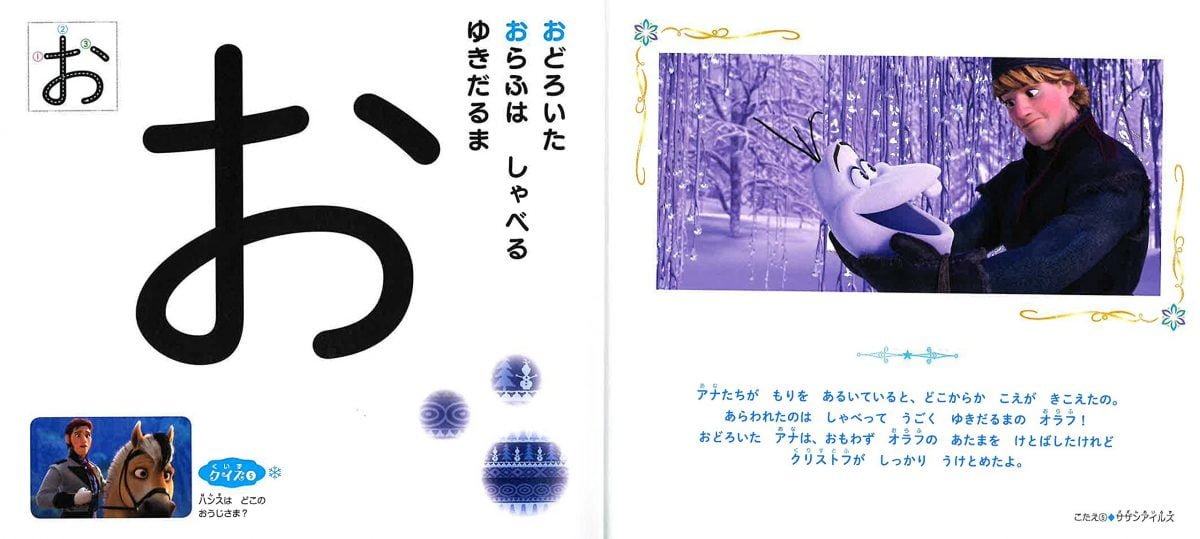 絵本「アナと雪の女王あいうえお」の一コマ5