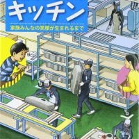 絵本「世界にひとつのキッチン」の表紙（サムネイル）