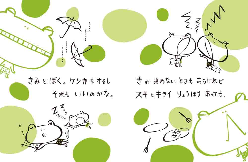 絵本「ぼくのとなりには」の中面3