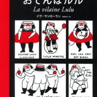 絵本「おてんばルル」の表紙（サムネイル）