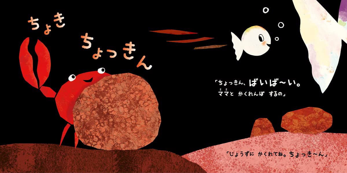 絵本「改訳新版 おさかなちゃんの ばいば～い おむかえ きた」の一コマ5