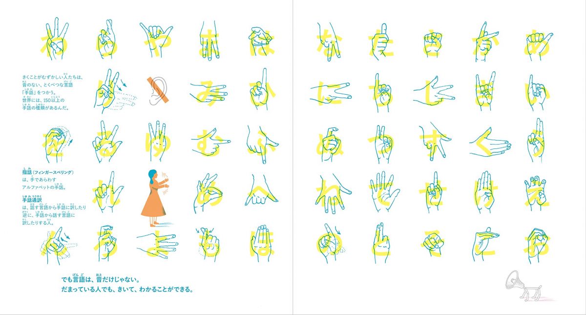 絵本「うるさく、しずかに、ひそひそと」の一コマ5