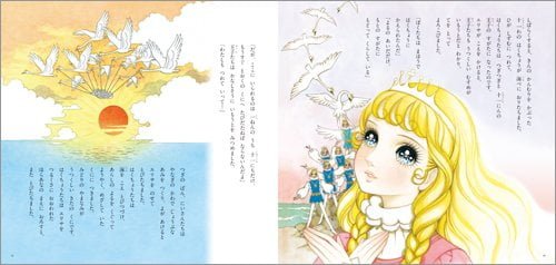 絵本「アンデルセンのおひめさま にんぎょひめ」の一コマ3