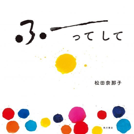 絵本「ふーってして」の表紙（全体把握用）（中サイズ）