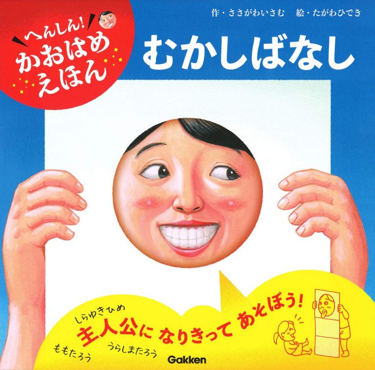 絵本「むかしばなし」の表紙（詳細確認用）（中サイズ）