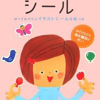 絵本「たのしいシール」の表紙（サムネイル）