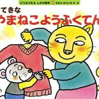 絵本「すてきなやまねこようふくてん」の表紙（サムネイル）