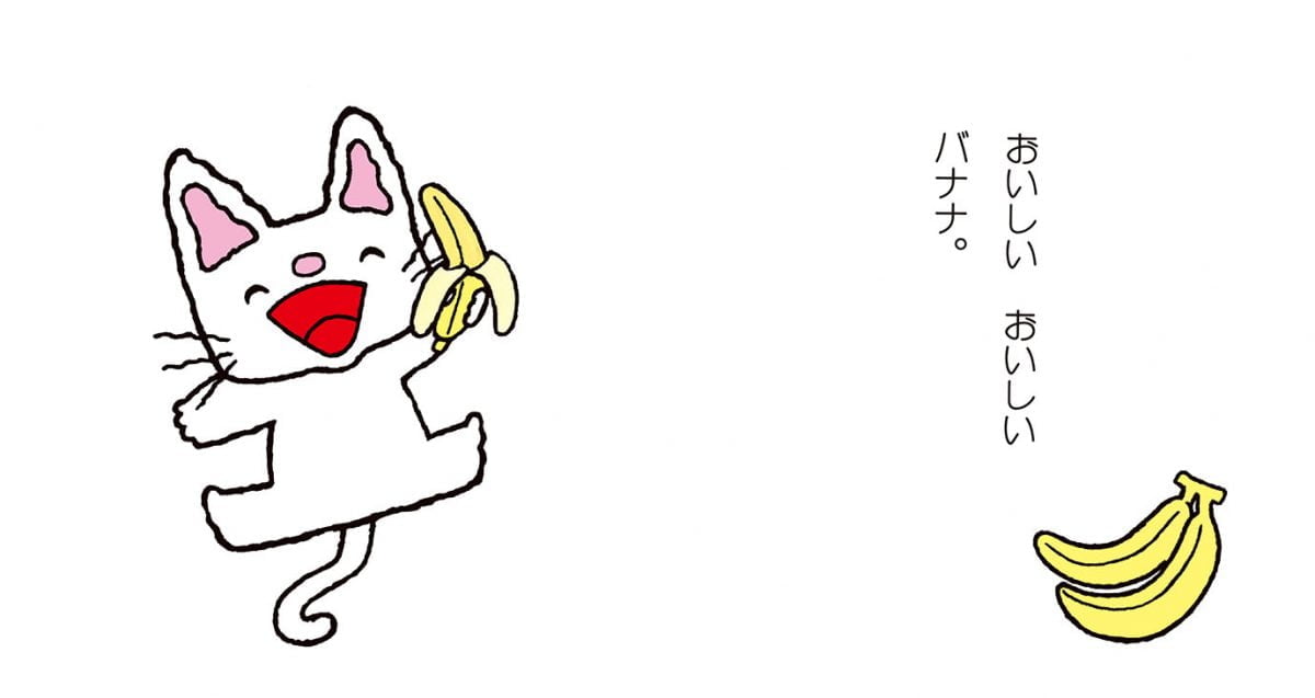 絵本「ノンタンもぐもぐもぐ」の一コマ