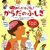 絵本「からだのふしぎ」の表紙（サムネイル）