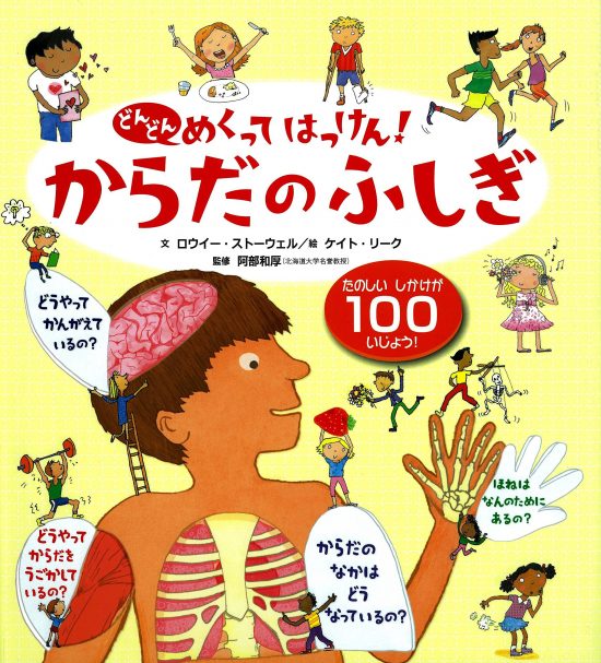 絵本「からだのふしぎ」の表紙（全体把握用）（中サイズ）