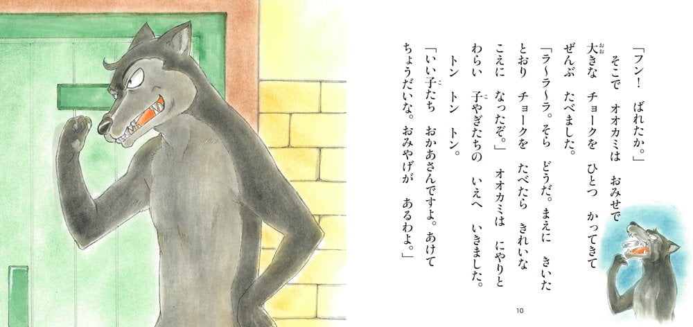 絵本「オオカミと七ひきの子やぎ」の一コマ4