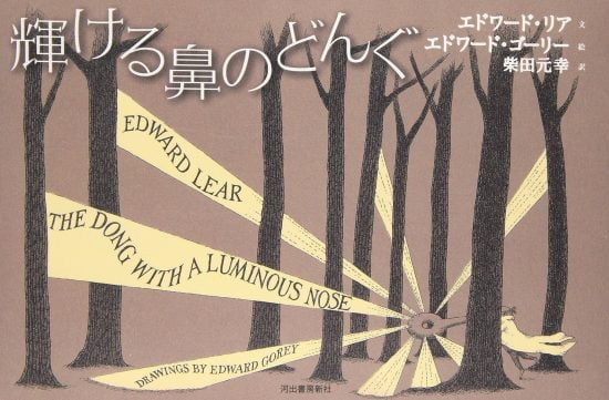 絵本「輝ける鼻のどんぐ」の表紙（全体把握用）（中サイズ）