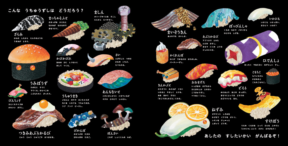 絵本「うちゅうずし」の中面2