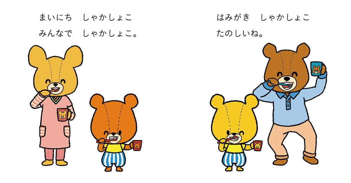 絵本「1.2.3歳向け絵本 ルルロロ はみがき しゃかしょこ」の一コマ5