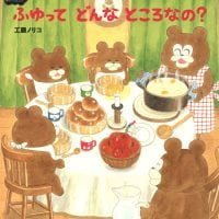 絵本「ふゆってどんなところなの？」の表紙（サムネイル）