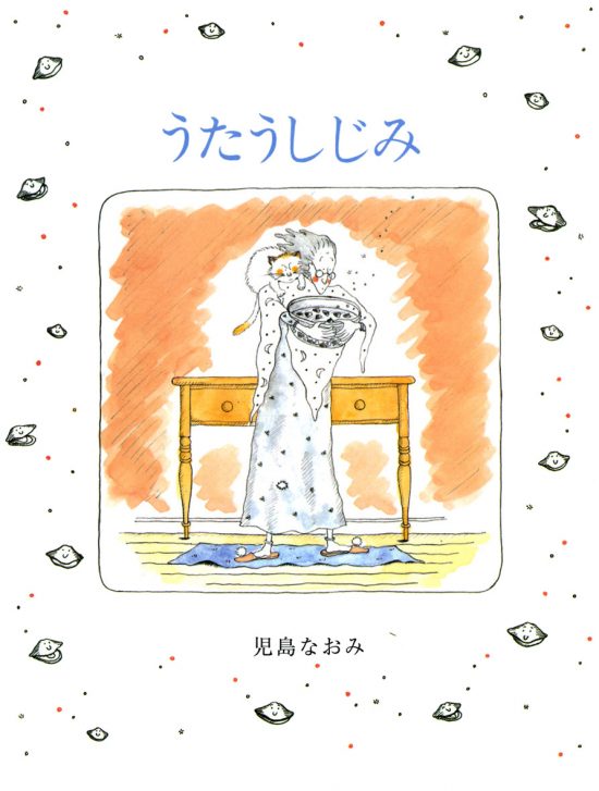 絵本「うたうしじみ」の表紙（中サイズ）