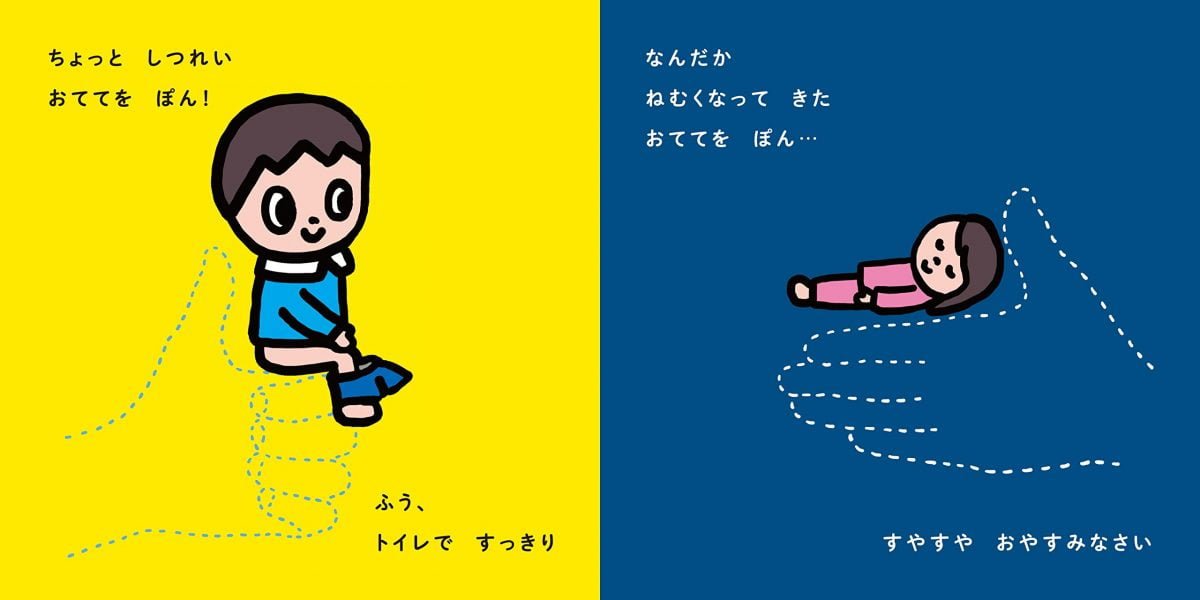 絵本「おててを ぽん」の一コマ3