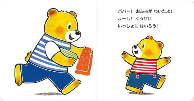 絵本「おふろで あわあわ」の一コマ