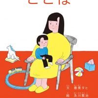 絵本「ここは」の表紙（サムネイル）