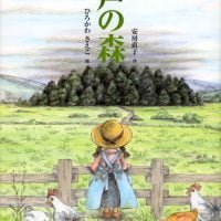 絵本「声の森」の表紙（サムネイル）