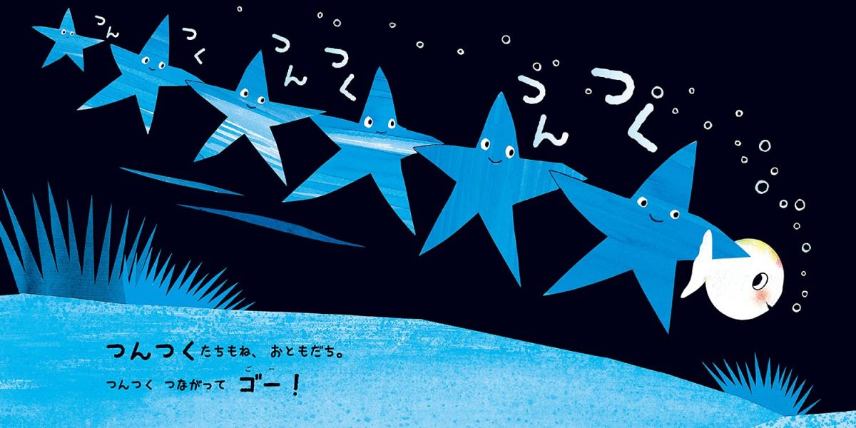 絵本「改訳新版 おさかなちゃんの あのね、ママ おともだち」の一コマ5