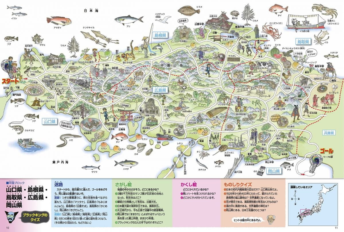 絵本「日本地図の迷宮」の一コマ3