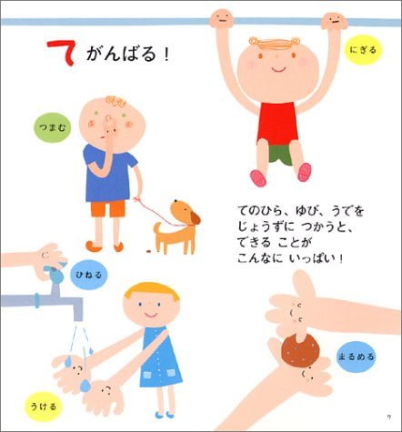 絵本「て」の一コマ3