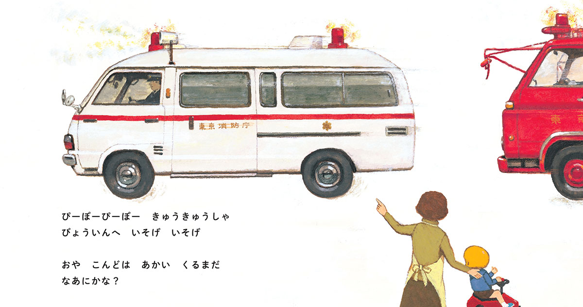 絵本「のりものなあにかな」の中面2