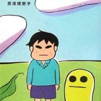 絵本「いけちゃんとぼく」の表紙（サムネイル）