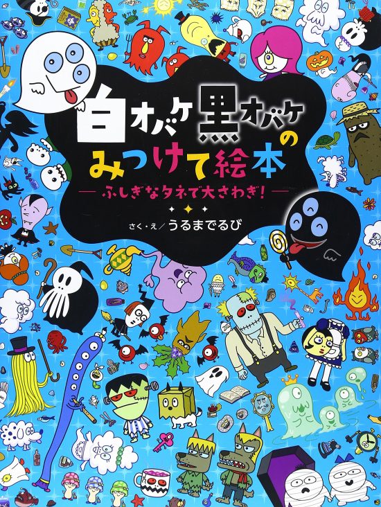 絵本「ふしぎなタネで大さわぎ！」の表紙（全体把握用）（中サイズ）