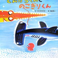 絵本「とんかちくんとのこぎりくん」の表紙（サムネイル）