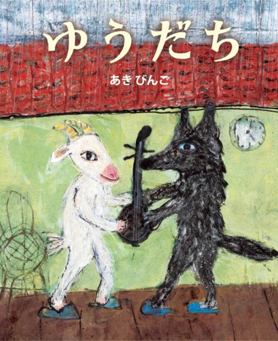 絵本「ゆうだち」の表紙（全体把握用）（中サイズ）