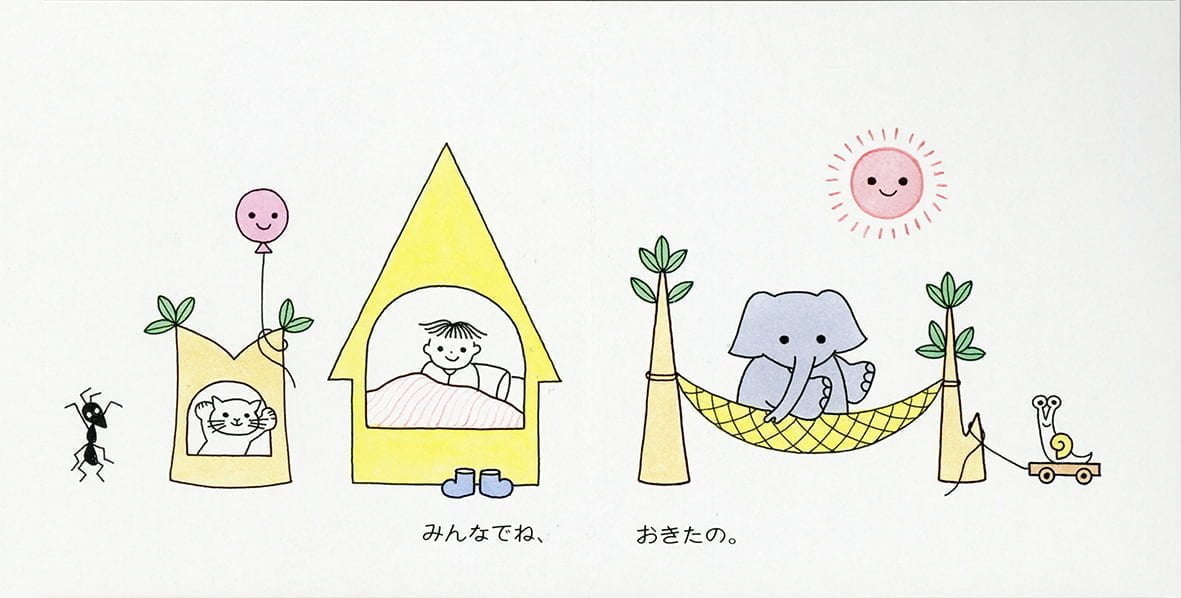 絵本「みんなでね」の中面