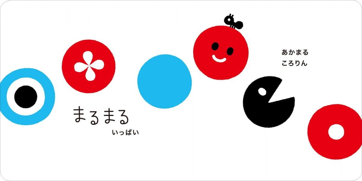 絵本「まるまる ぽぽぽん」の一コマ2