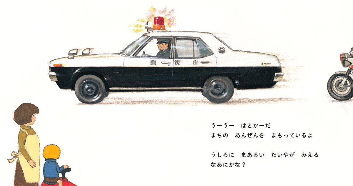 絵本「のりものなあにかな」の中面