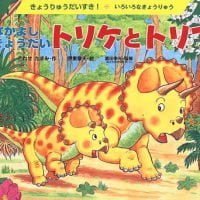 絵本「なかよしきょうだいトリケとトリプ」の表紙（サムネイル）