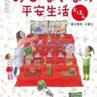 ひな祭りがテーマのおすすめ絵本特集 絵本屋ピクトブック