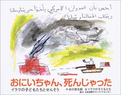 絵本「おにいちゃん、死んじゃった」の表紙（詳細確認用）（中サイズ）