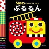 絵本「ぶるるん」の表紙（サムネイル）