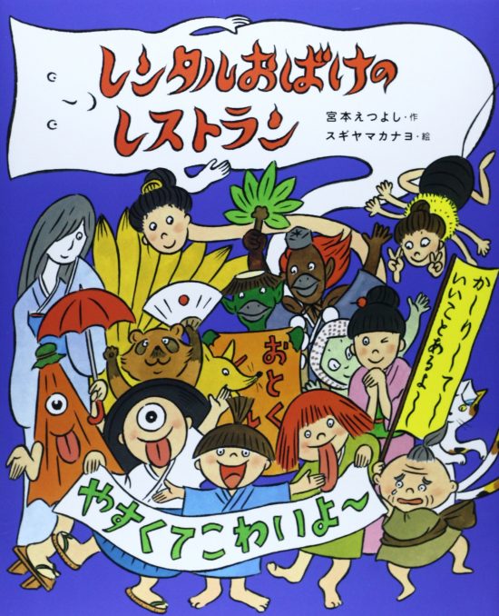 絵本「レンタルおばけのレストラン」の表紙（全体把握用）（中サイズ）