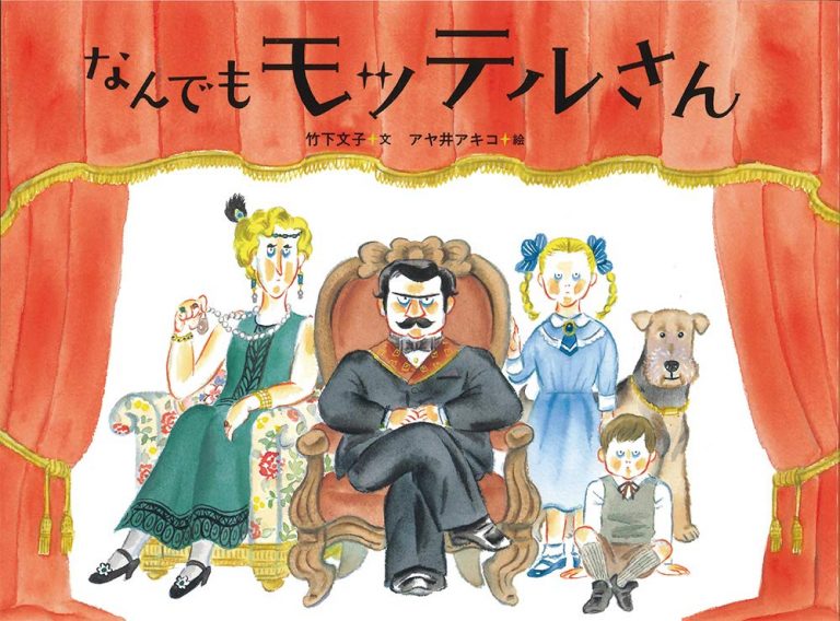 絵本「なんでもモッテルさん」の表紙（詳細確認用）（中サイズ）