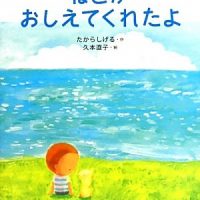 絵本「ねこがおしえてくれたよ」の表紙（サムネイル）