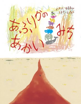 絵本「あふりかの あかいみち」の表紙（詳細確認用）（中サイズ）