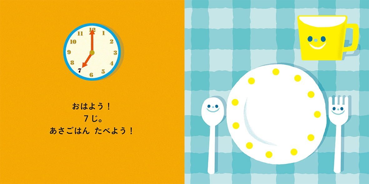 絵本「いっぱいあるよ！ごはんどれたべる？」の一コマ