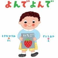 絵本「よんでよんで」の表紙（サムネイル）