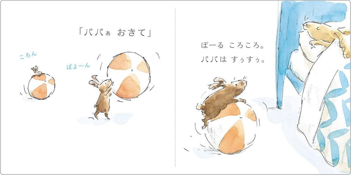 絵本「パパとすぅすぅ」の一コマ2