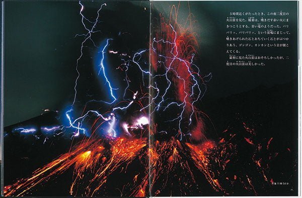 絵本「桜島の赤い火」の一コマ
