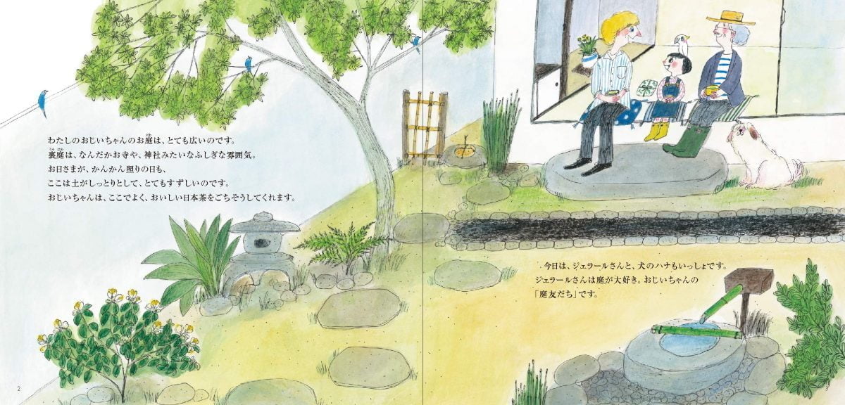 絵本「日本庭園を楽しむ絵本」の一コマ