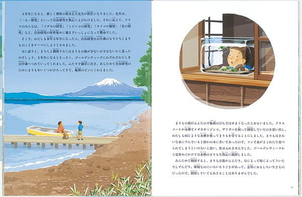 絵本「富士山のまりも 夏休み自由研究 50年後の大発見」の一コマ