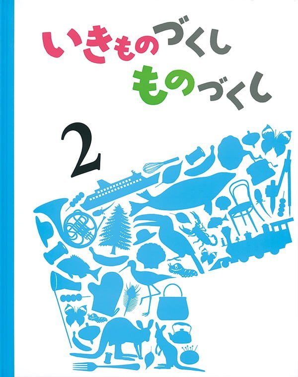 本 いきものづくし ものづくし 1～12刊 | cubeselection.com